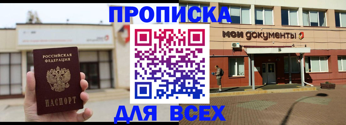 прописка в Комсомольске-на-Амуре