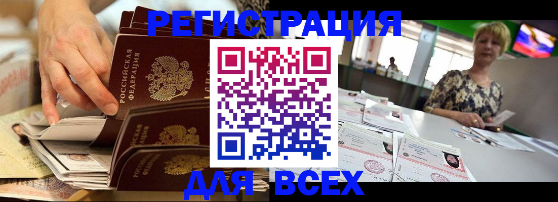 временная регистрация в Комсомольске-на-Амуре