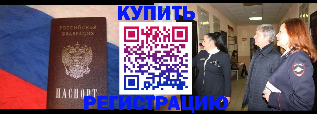 временная регистрация в Комсомольске-на-Амуре