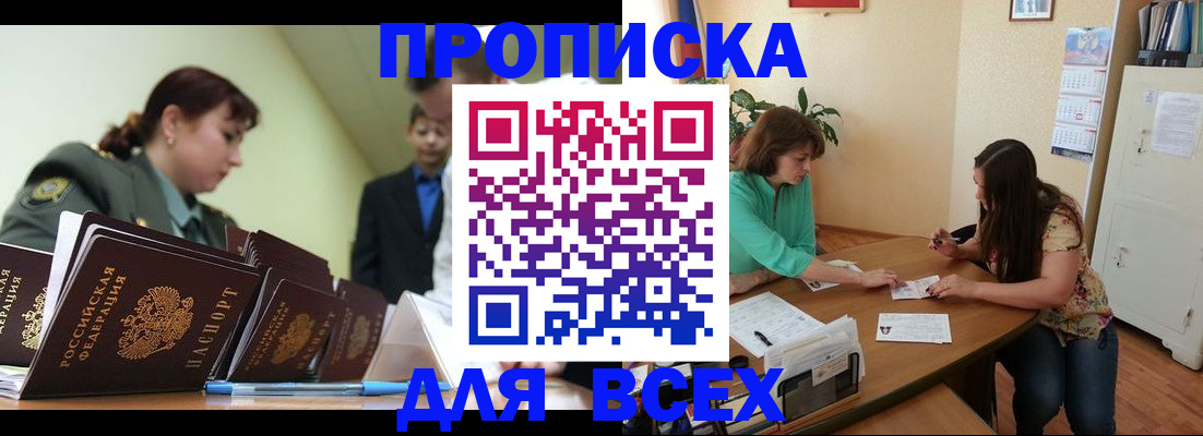 прописка законно в Комсомольске-на-Амуре