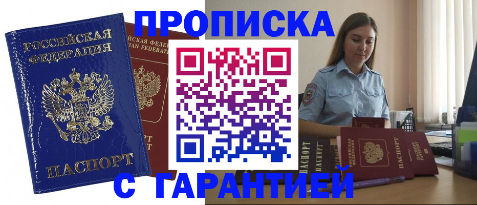 временная регистрация поиск в Комсомольске-на-Амуре
