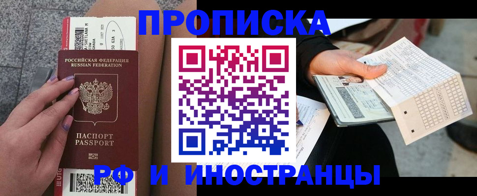 временная регистрация в квартире в Комсомольске-на-Амуре
