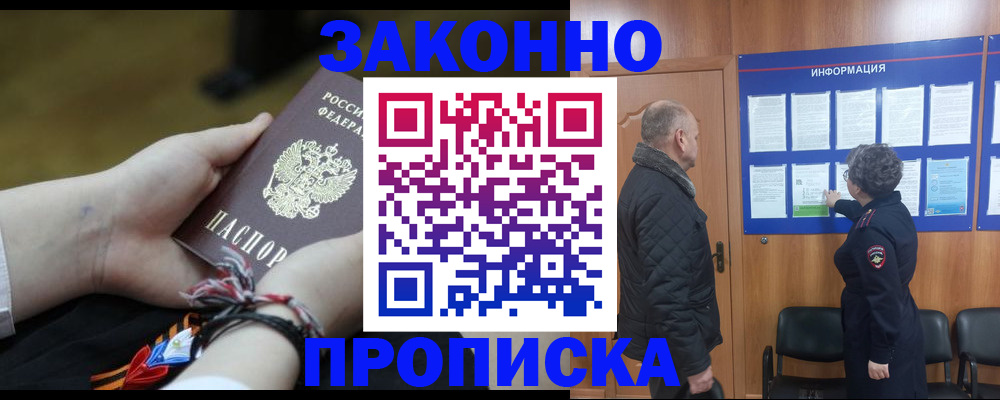 временная регистрация для школы в Комсомольске-на-Амуре