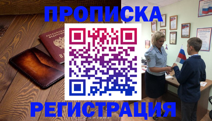 прописка ребенка в Комсомольске-на-Амуре