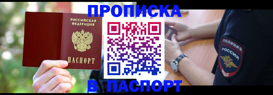 пропишу в квартире в Комсомольске-на-Амуре