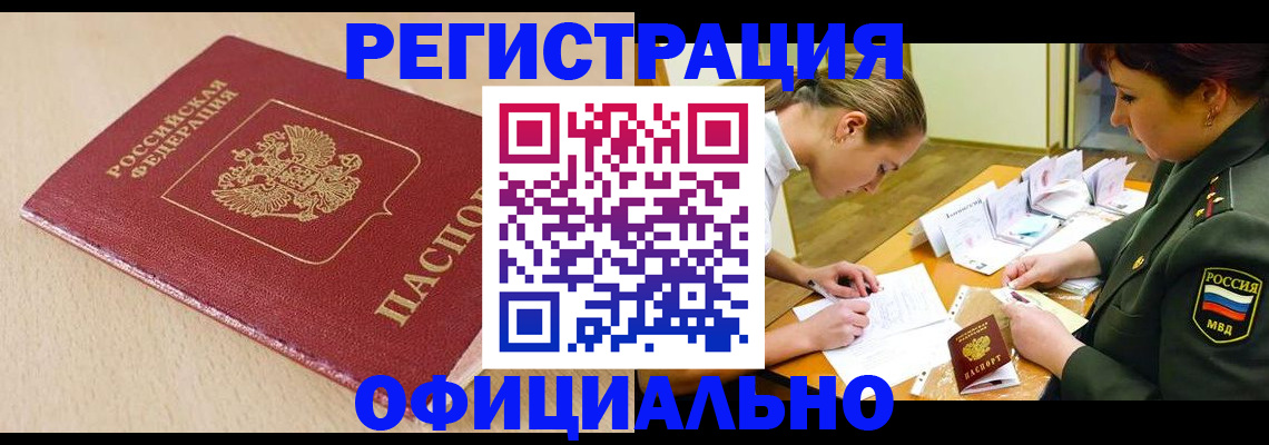 временная регистрация законно в Комсомольске-на-Амуре